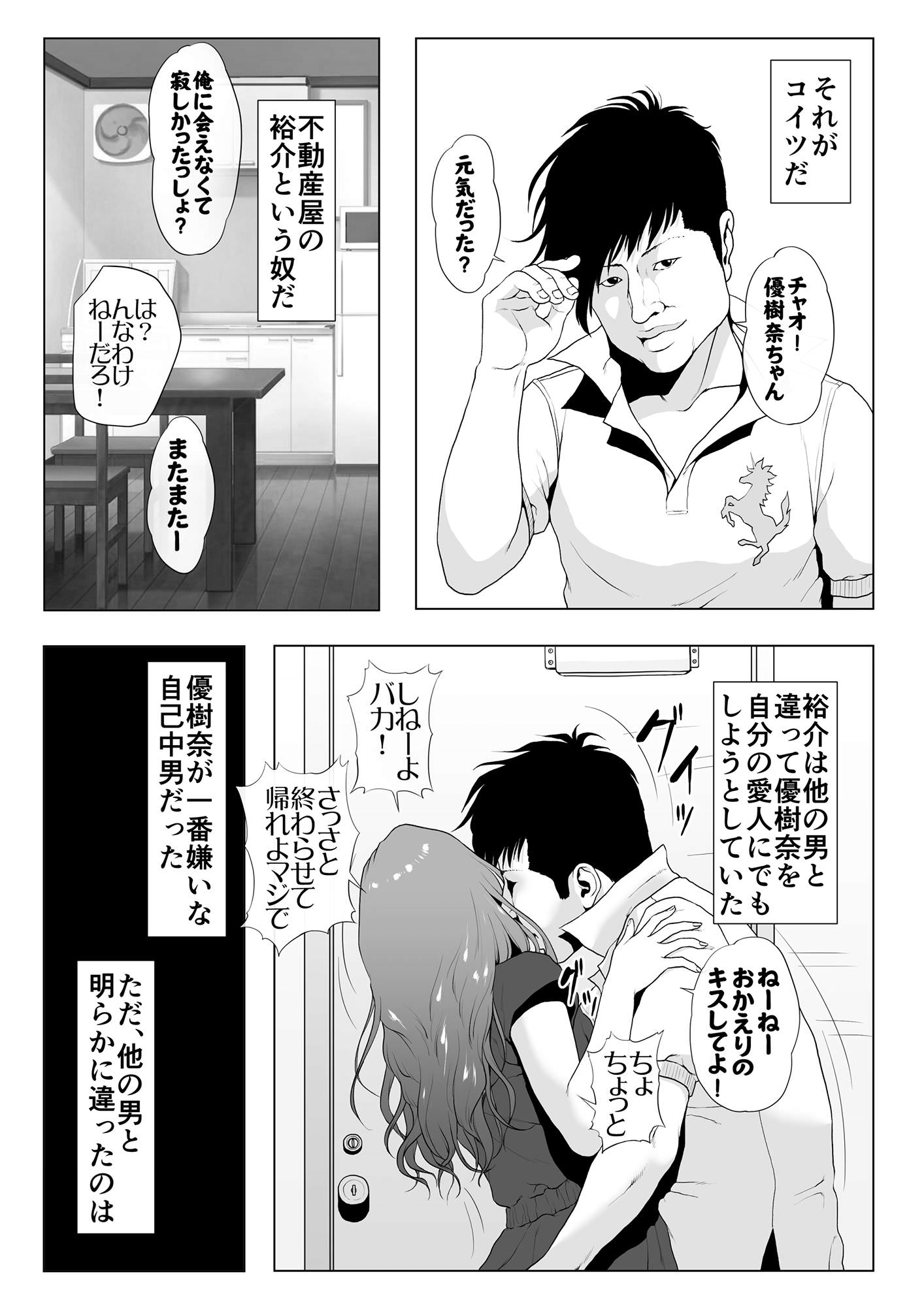ちゃらい男に妻が寝取られてしまう